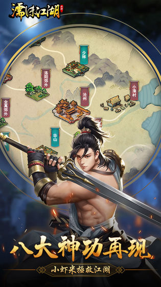 濡沫江湖内购版图3