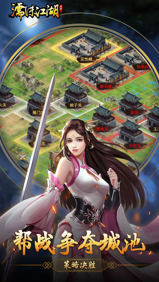 濡沫江湖内购版图5