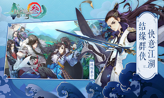 腾讯剑网3：指尖江湖图1