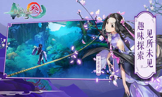 腾讯剑网3：指尖江湖图2