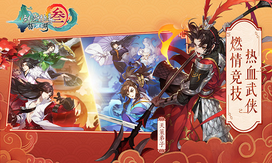 腾讯剑网3：指尖江湖图3