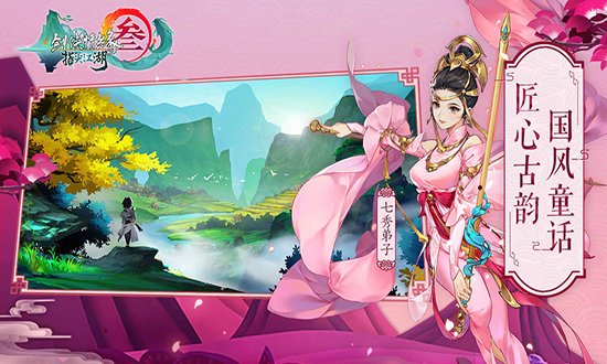 腾讯剑网3：指尖江湖图4
