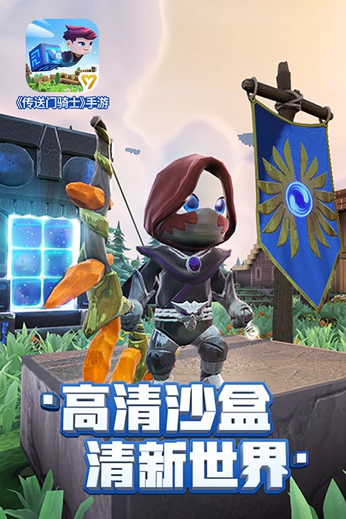 传送门骑士平板版图4