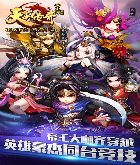 天子传奇图5