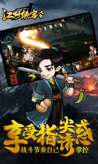 江湖侠客令游戏图3