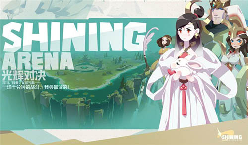 光辉对决图3