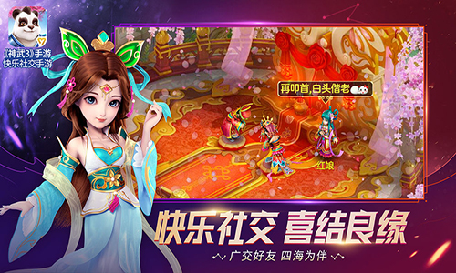 神武3手游图1