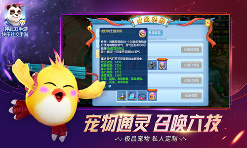 神武3手游图3