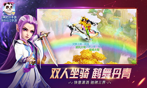 神武3手游图7