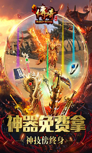 最传奇图3