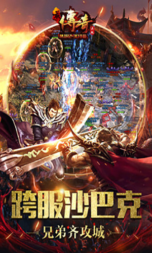 最传奇图4