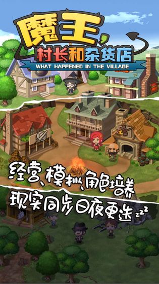 魔王村长和杂货店破解版无限钻石图5
