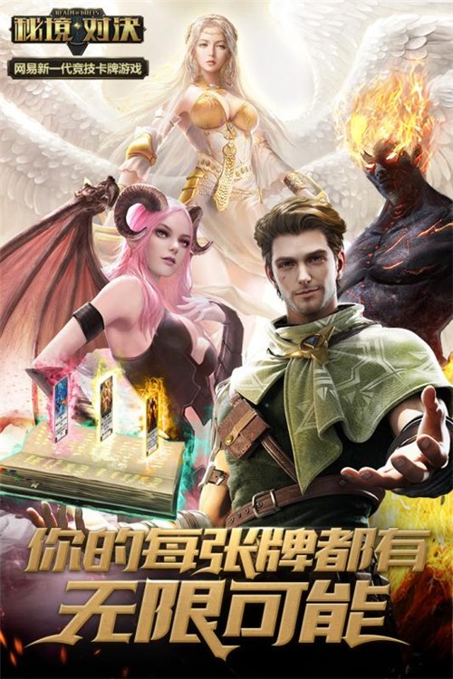 秘境对决图5