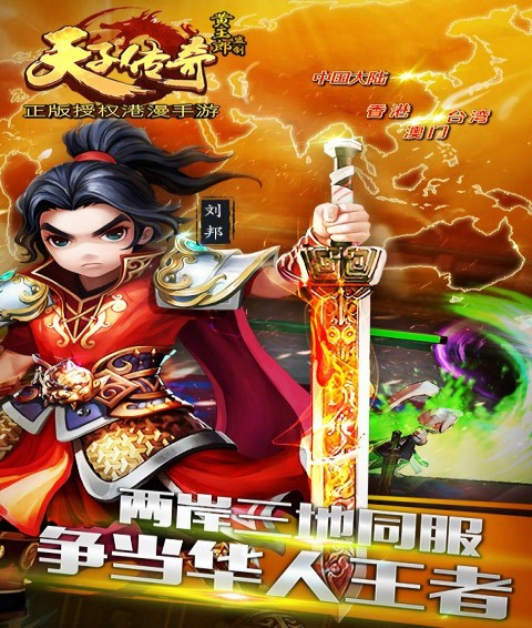天子传奇测试版图3