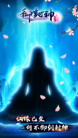 御封神最新版图1