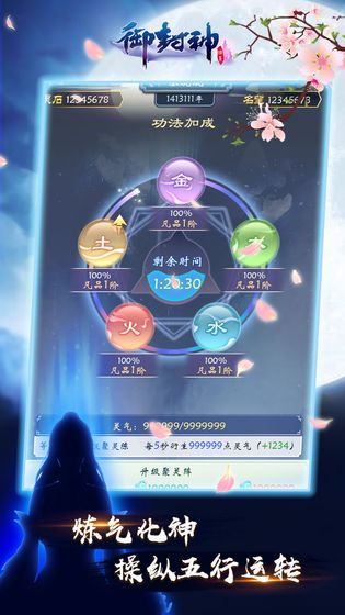御封神最新版图2