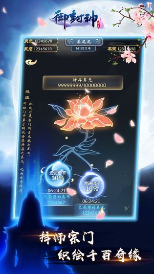 御封神最新版图4