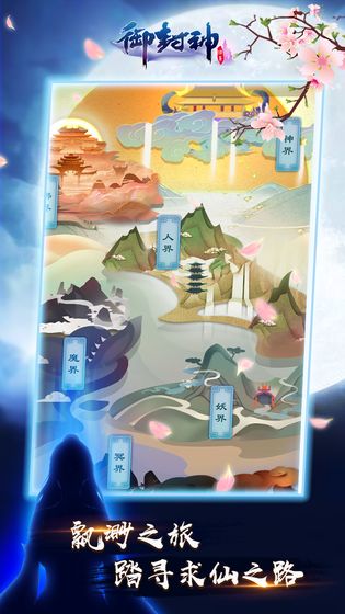 御封神最新版图5
