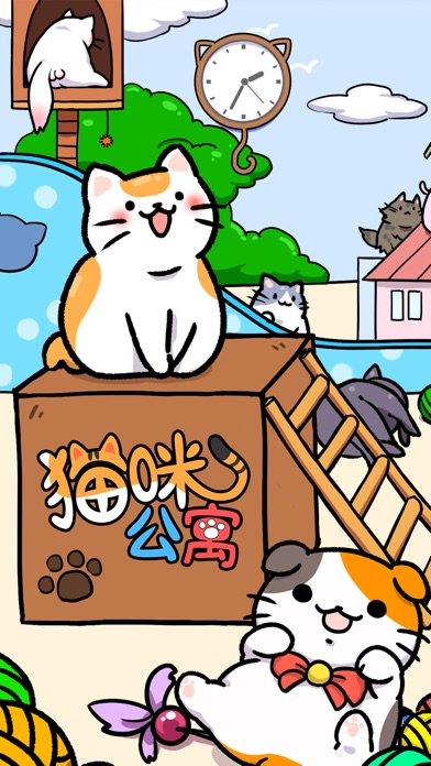 猫咪公寓测试版图1