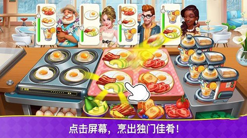 烹饪狂潮免费版图3