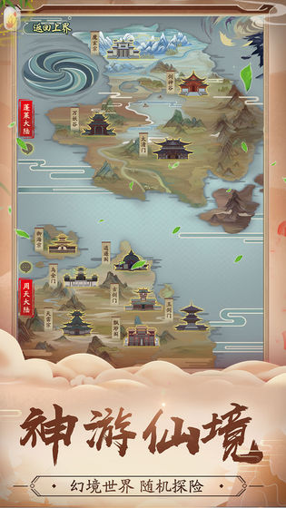 修真江湖破解版2020图2