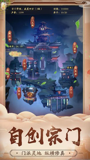 修真江湖破解版2020图4