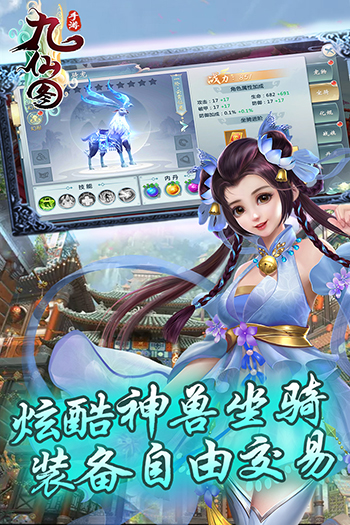 九仙图手游图4