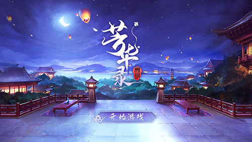 芳华录游戏图3
