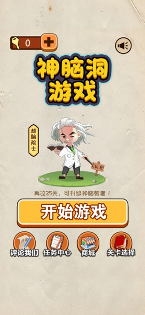 神脑洞游戏无限钥匙图5
