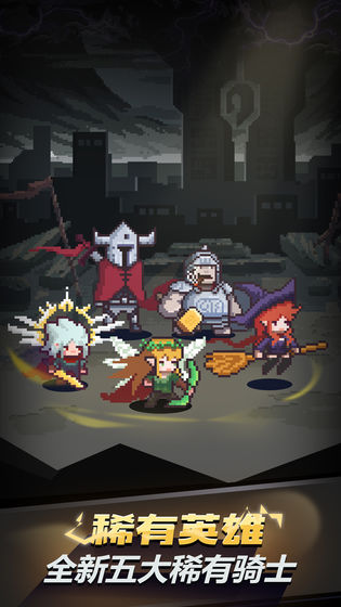闪击骑士团：无限骑士内购版图2
