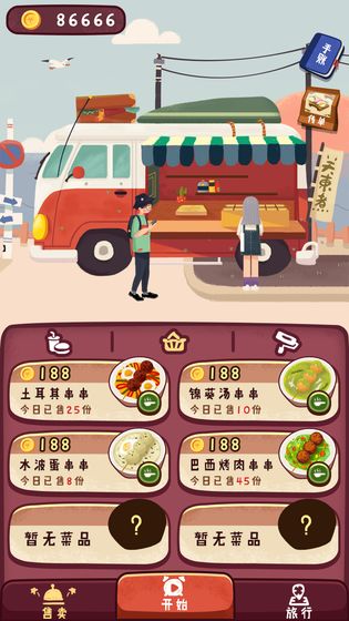 旅行串串图1