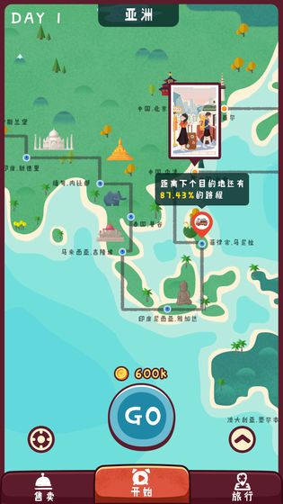 旅行串串图2
