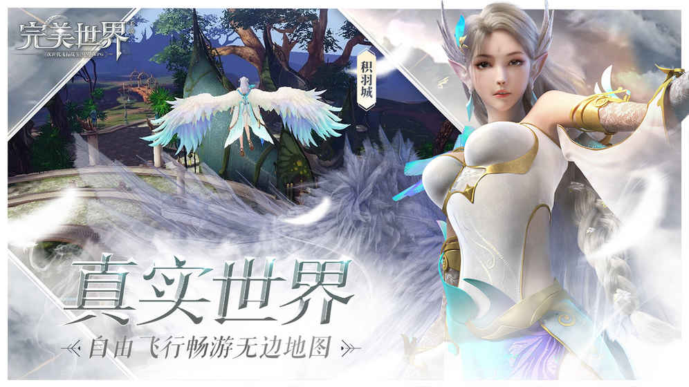 完美世界国际版图2