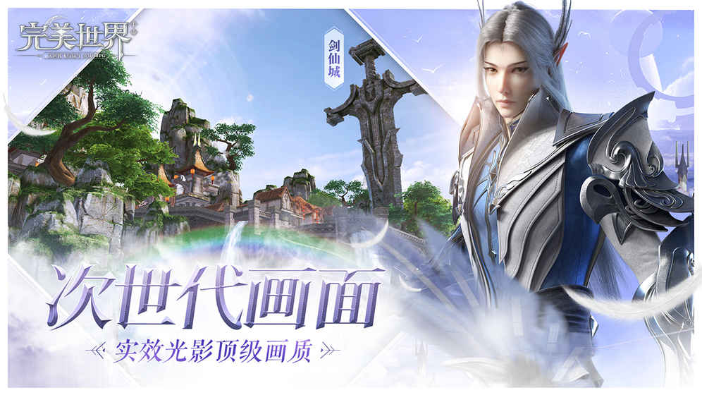 完美世界国际版图3
