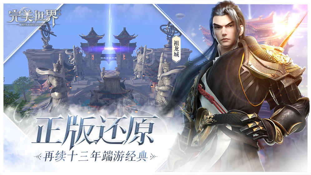 完美世界国际版图4