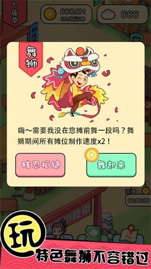 天天路边摊无限金币版图1