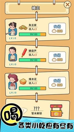 天天路边摊无限金币版图2