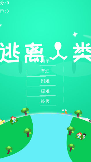 逃离人类图2