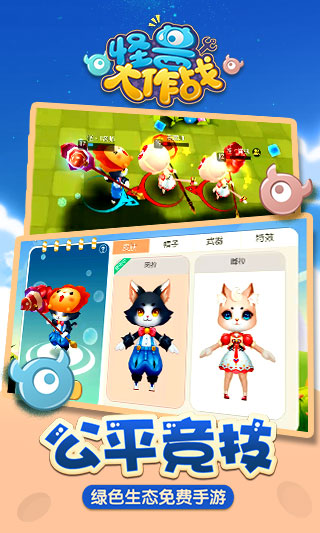 怪兽大作战图2