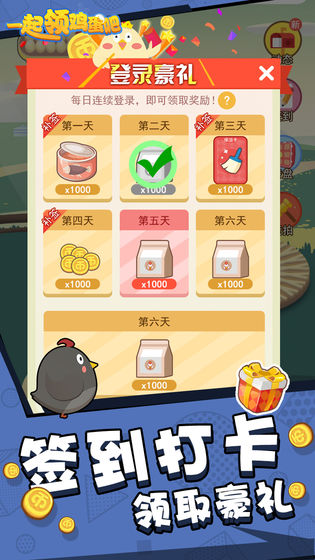 一起领鸡蛋吧游戏图5