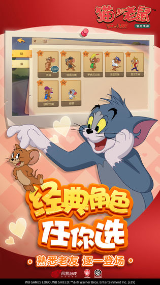 网易猫和老鼠：欢乐互动图2