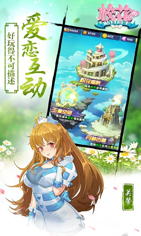 校花学院BT版图2