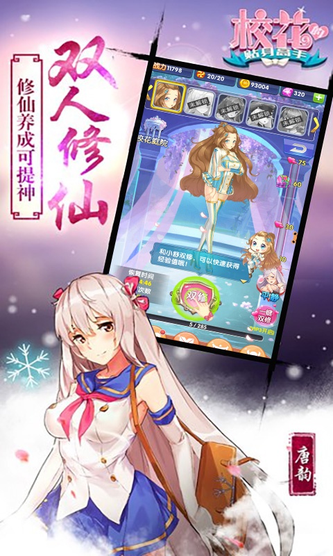 校花学院BT版图5