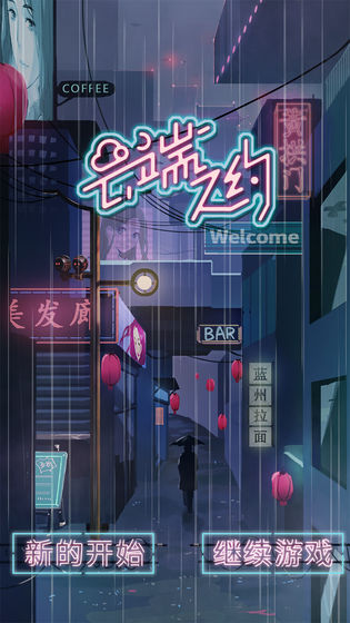 云端之约完整版图5