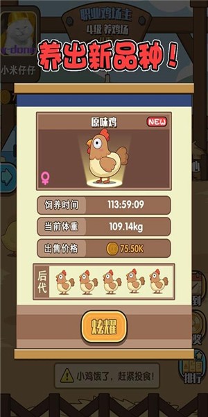 一群小怂鸡赚钱版图1