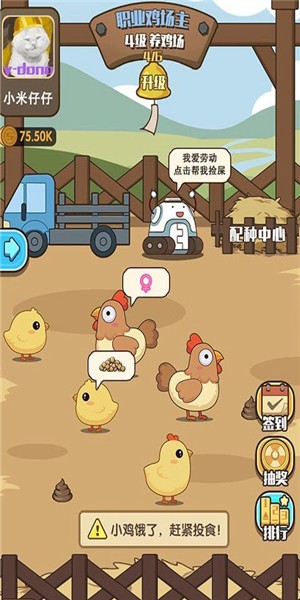 一群小怂鸡赚钱版图4