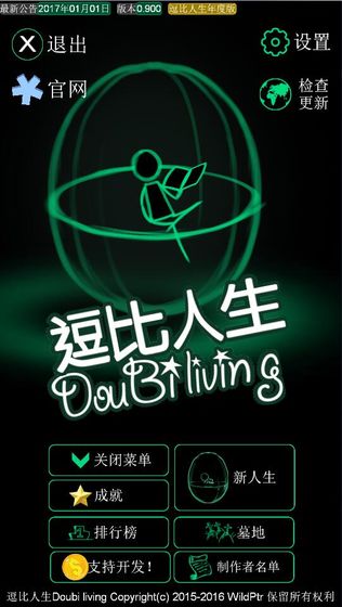 逗比人生免费版图1