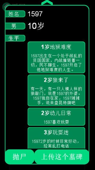逗比人生免费版图2