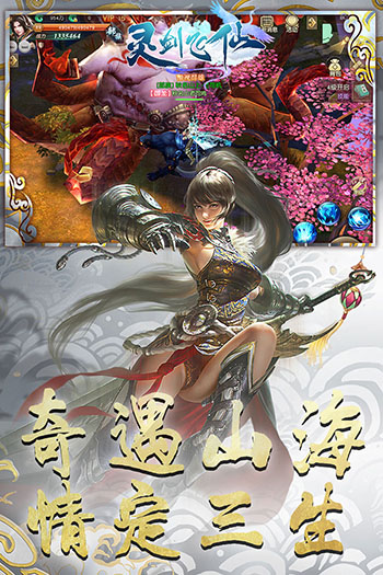 灵剑飞仙图1