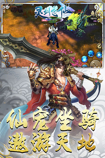 灵剑飞仙图2